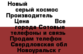 Новый Apple iPhone X 64GB (серый космос) › Производитель ­ Apple › Цена ­ 87 999 - Все города Сотовые телефоны и связь » Продам телефон   . Свердловская обл.,Новоуральск г.